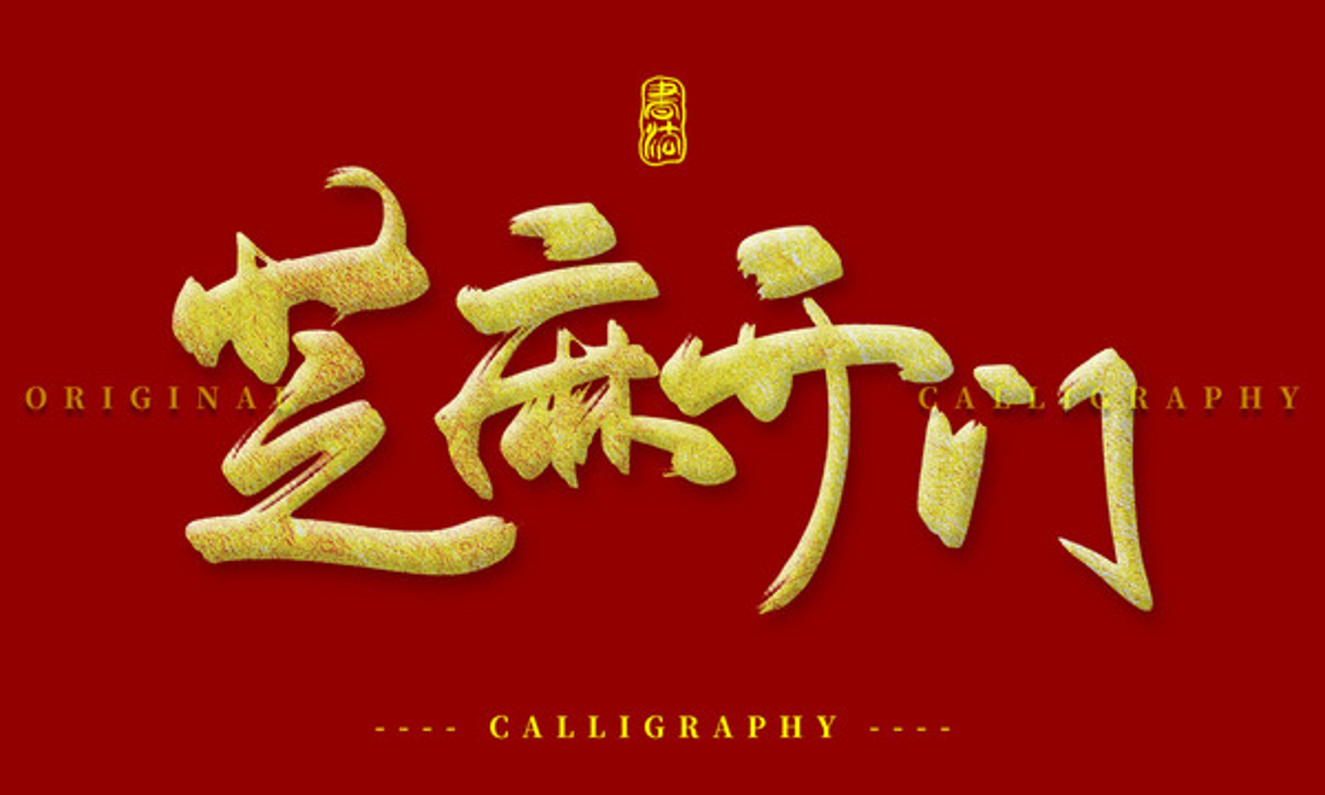 芝麻开门电商